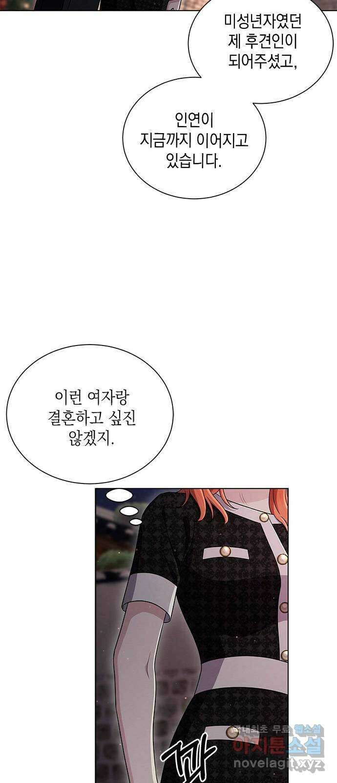 더 캐슬 - 귀안의 신부 19화 9