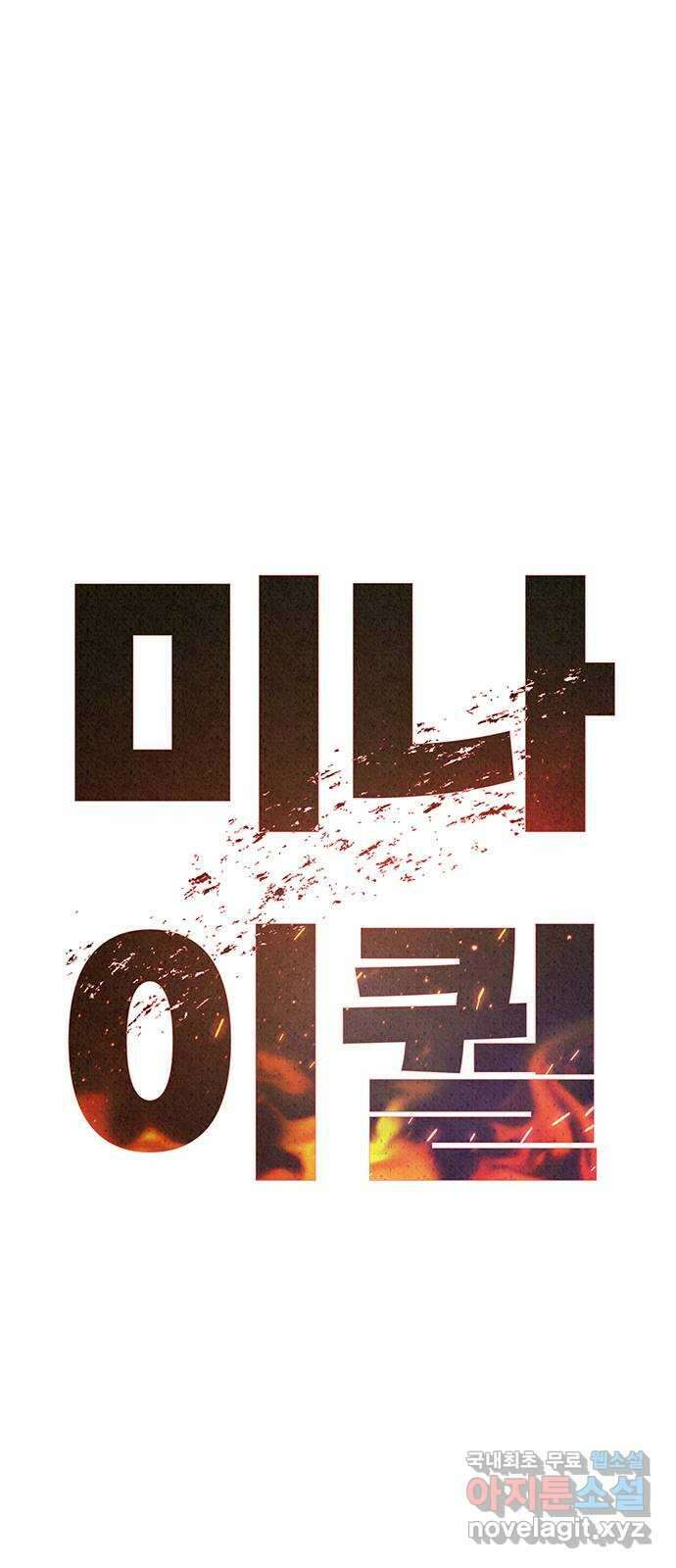 미나 이퀄 62화 1