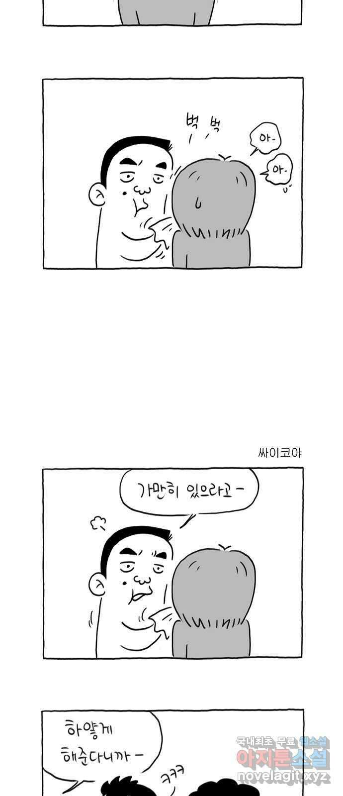 이종 격투기 21화 2