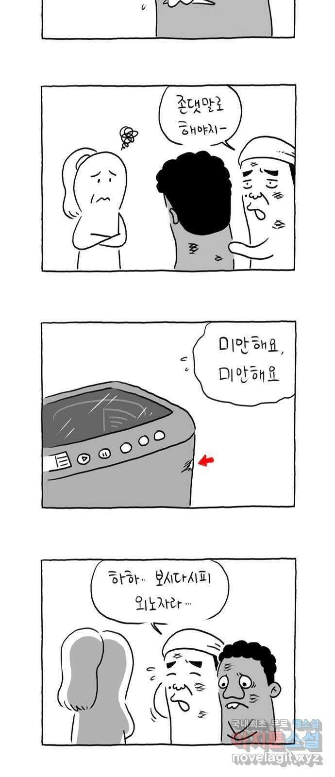 이종 격투기 21화 7