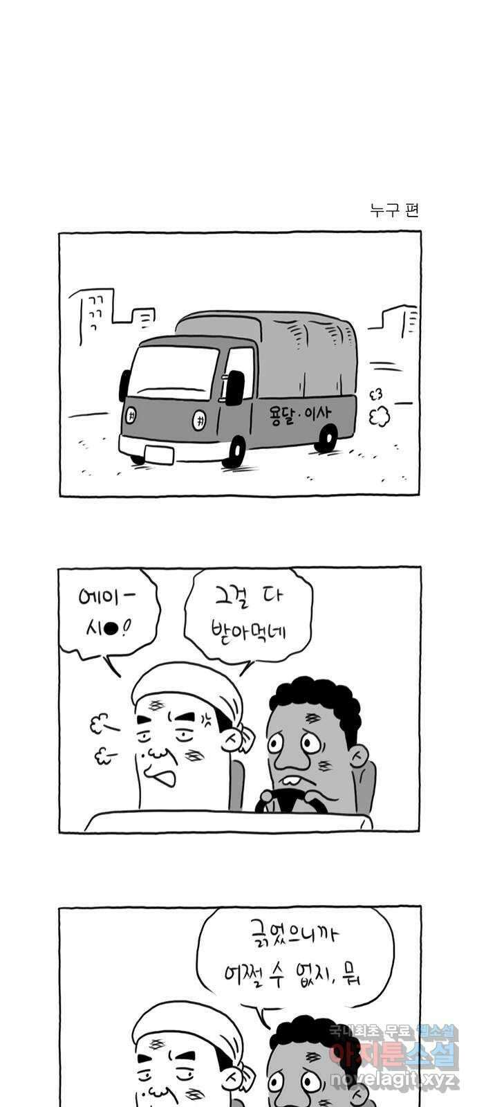 이종 격투기 21화 8