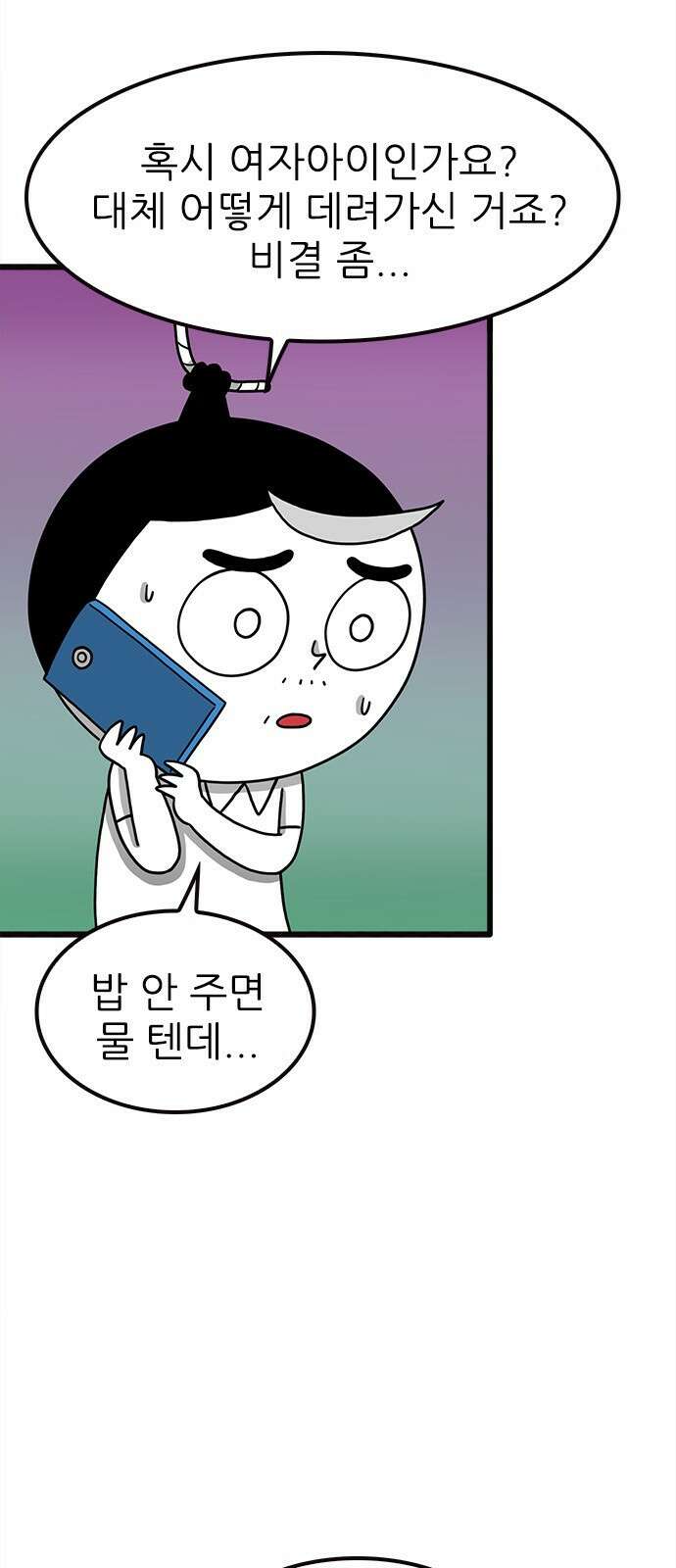 놓지마 정신줄 시즌3 1064화 정령유니언의 의뢰 2 4