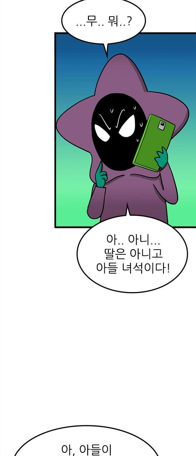 놓지마 정신줄 시즌3 1064화 정령유니언의 의뢰 2 5