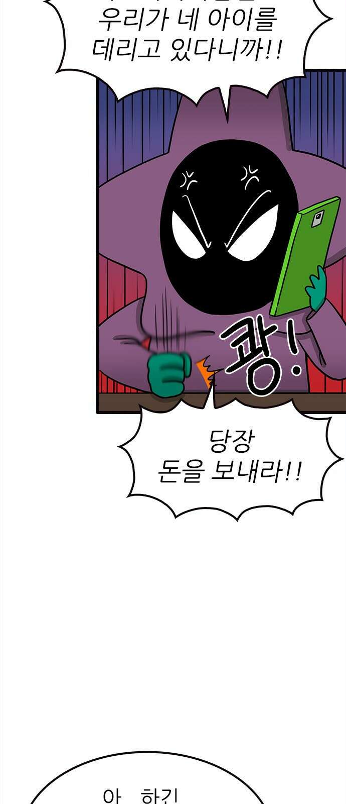 놓지마 정신줄 시즌3 1064화 정령유니언의 의뢰 2 7