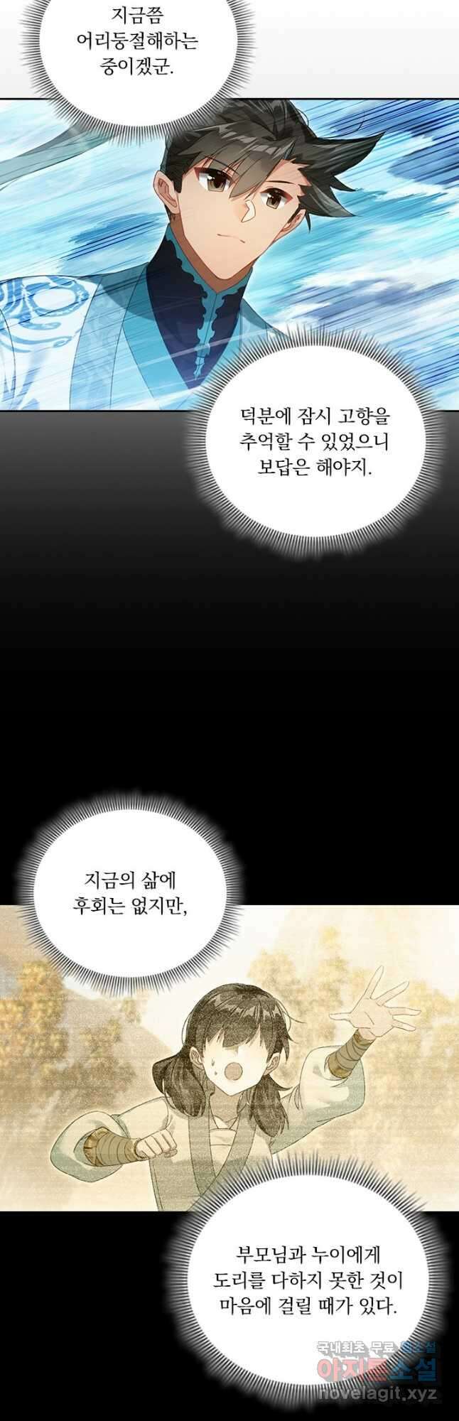 학사신공 255화 2