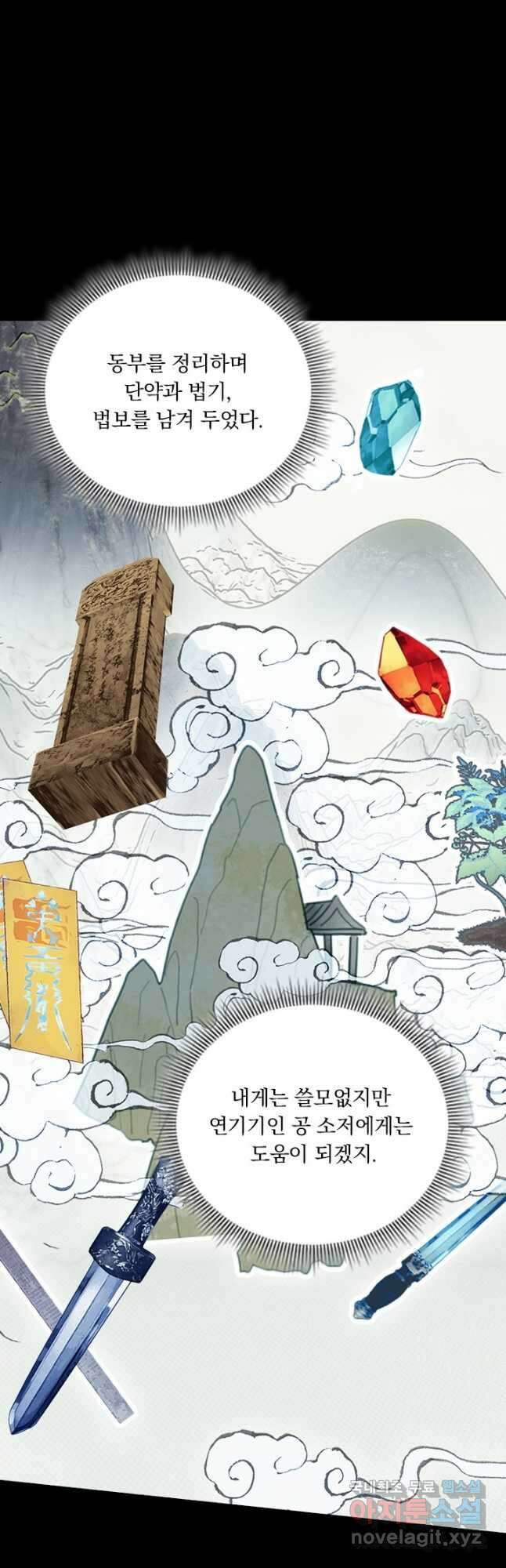 학사신공 255화 3