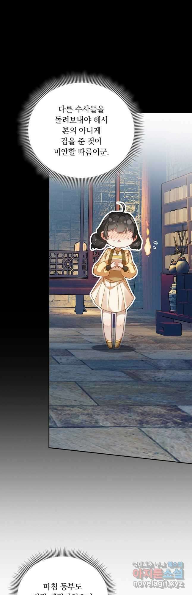 학사신공 255화 4