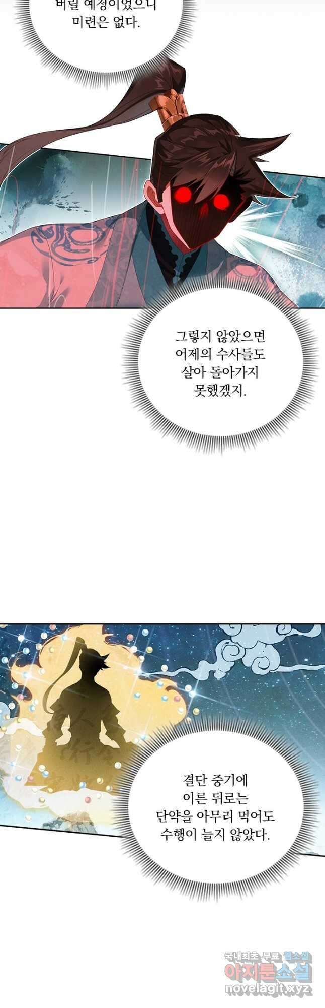 학사신공 255화 5