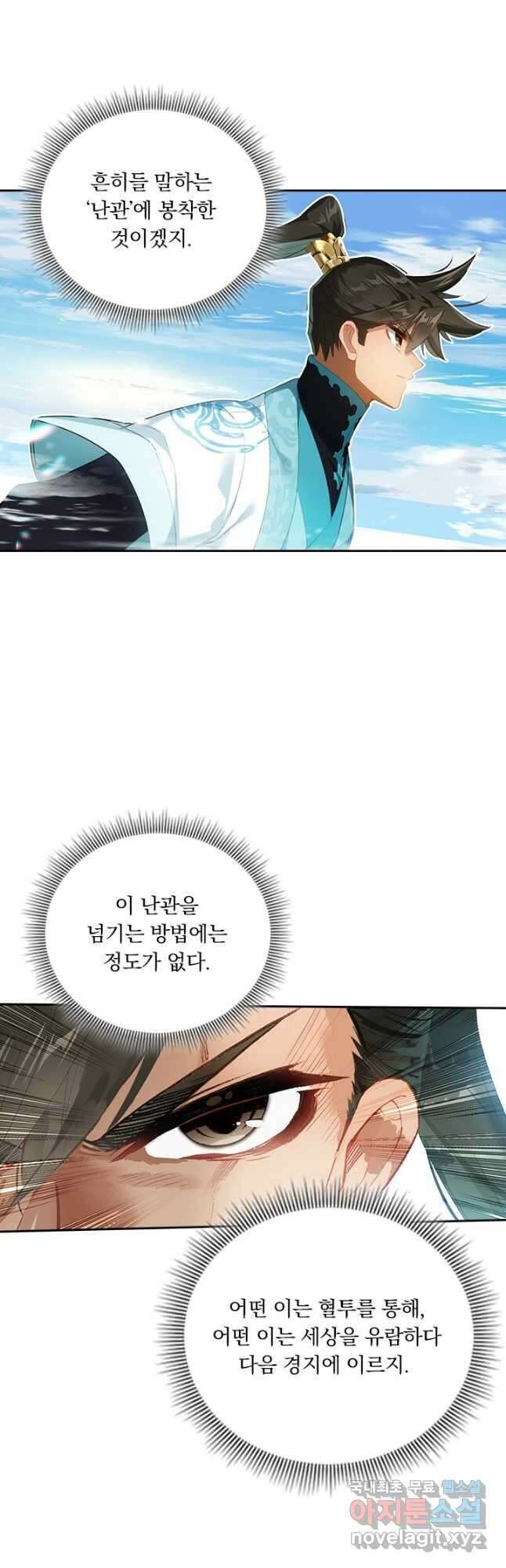 학사신공 255화 6