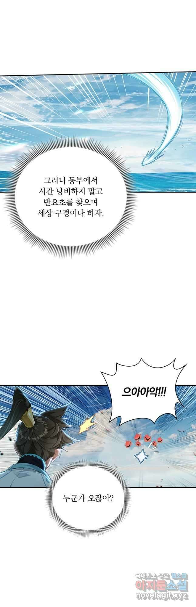 학사신공 255화 7