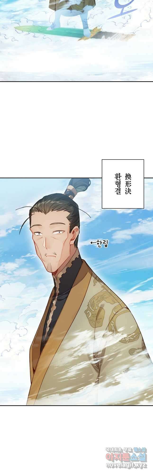 학사신공 255화 10