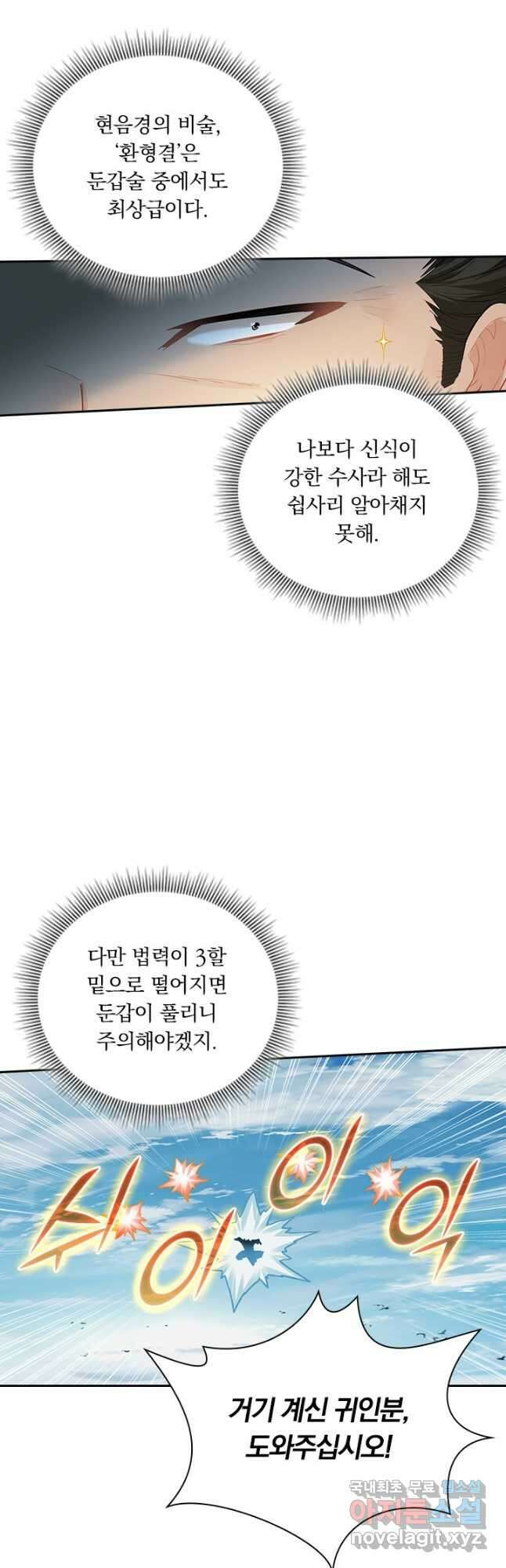 학사신공 255화 11