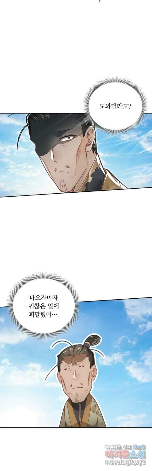 학사신공 255화 12