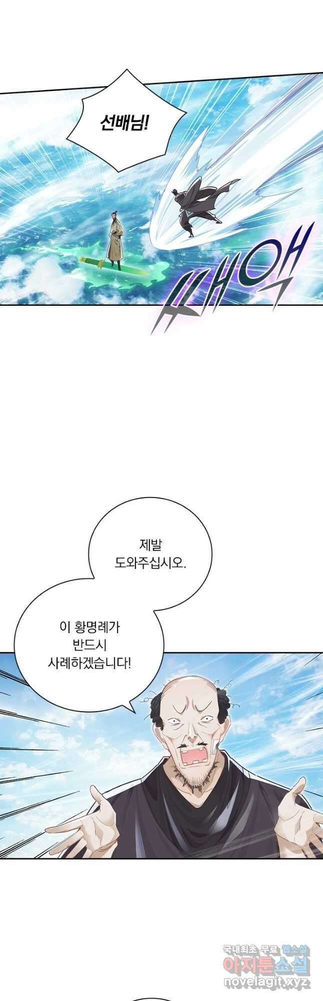 학사신공 255화 13