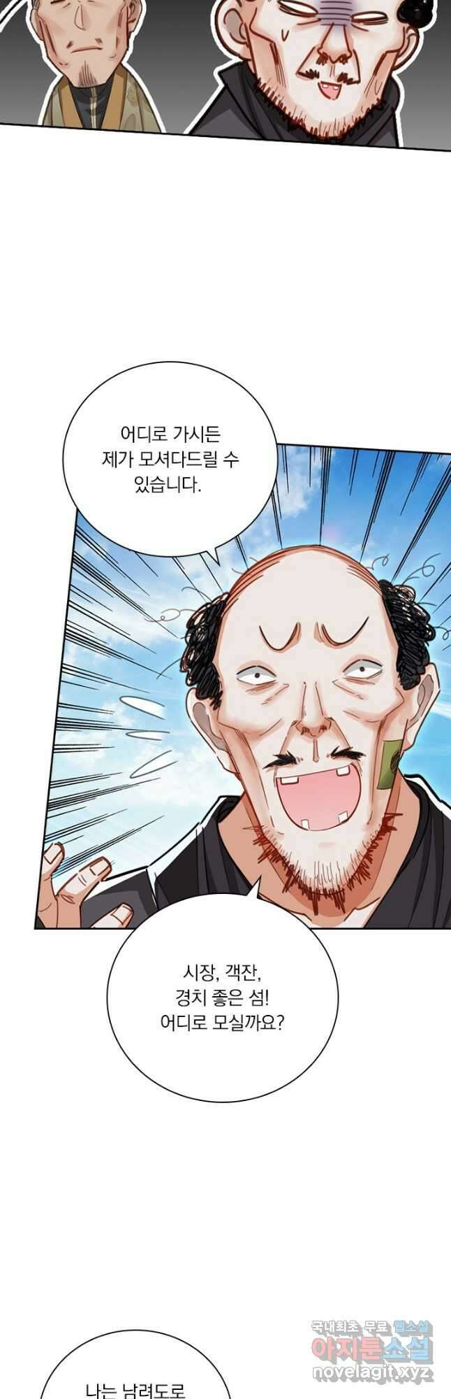 학사신공 255화 16