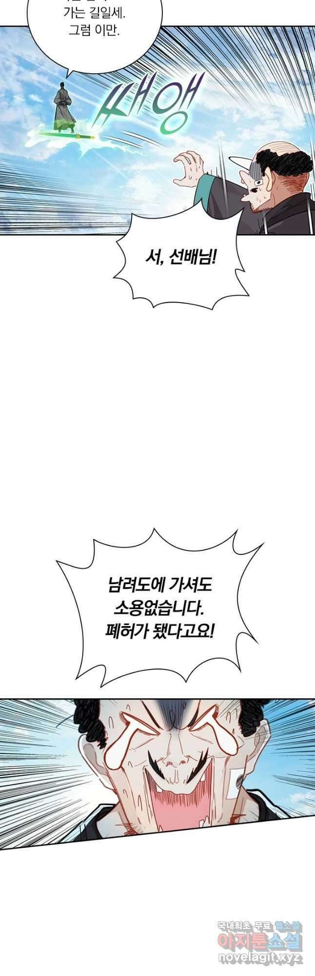 학사신공 255화 17