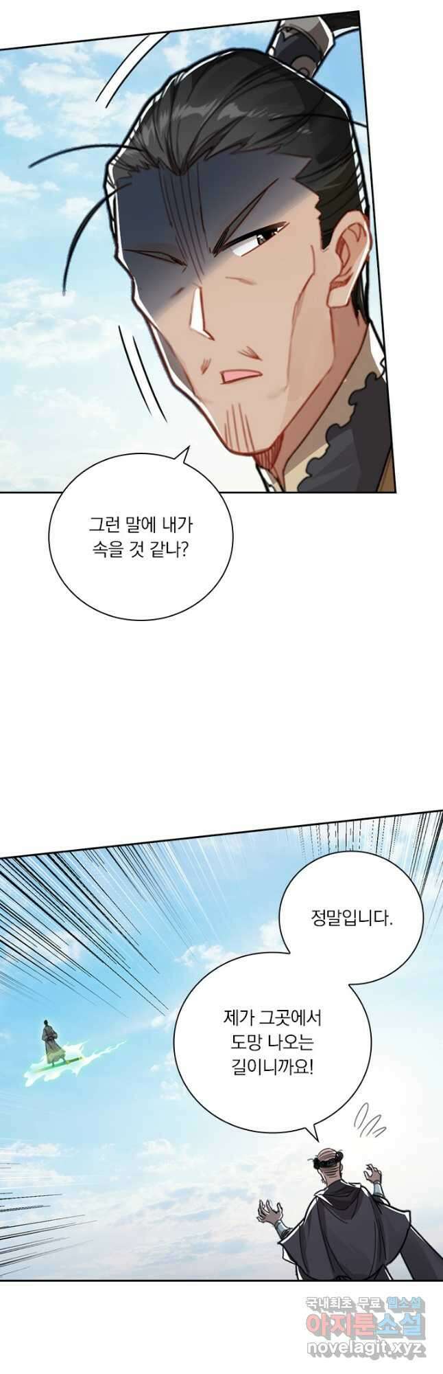 학사신공 255화 18