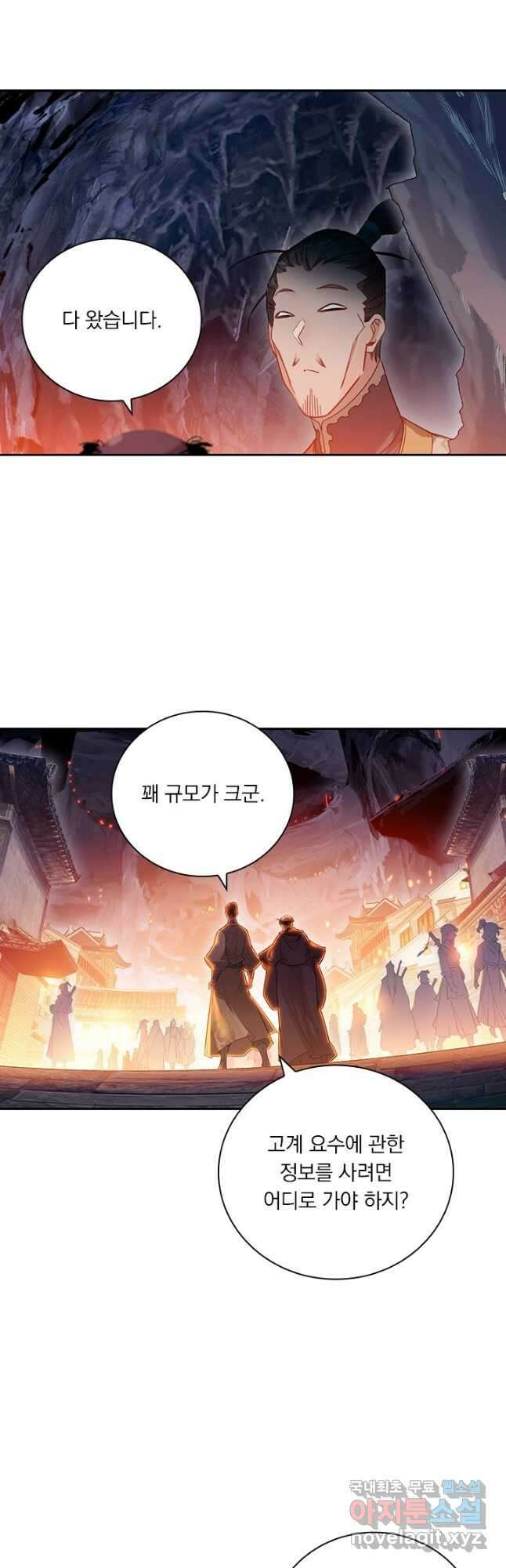 학사신공 255화 24
