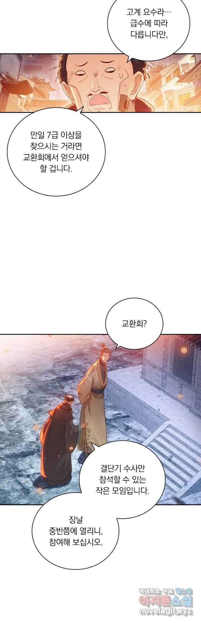 학사신공 255화 25