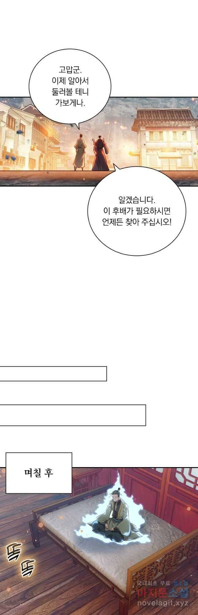 학사신공 255화 26