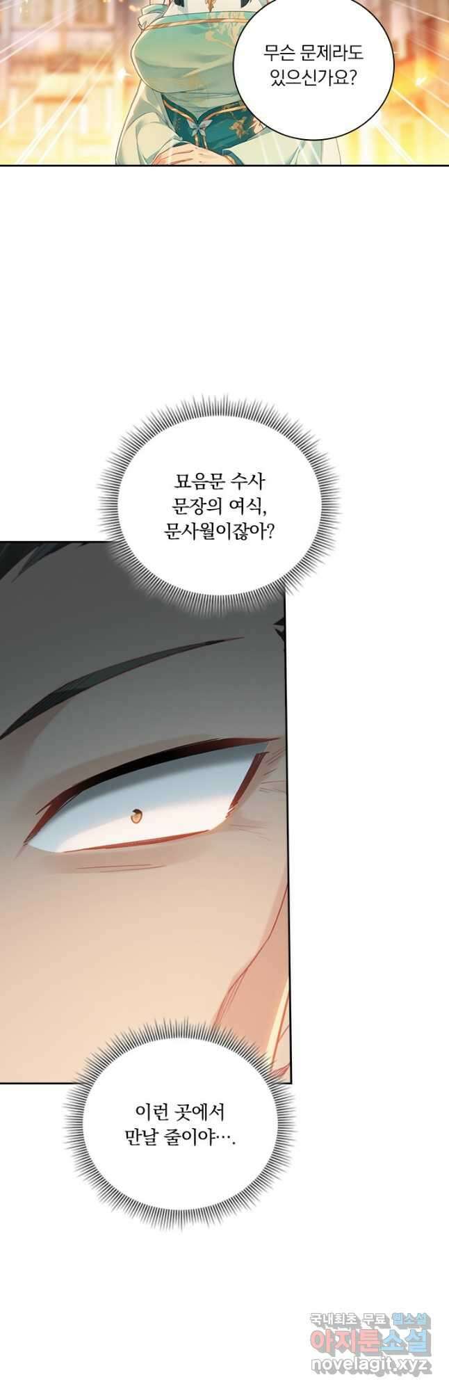 학사신공 255화 31