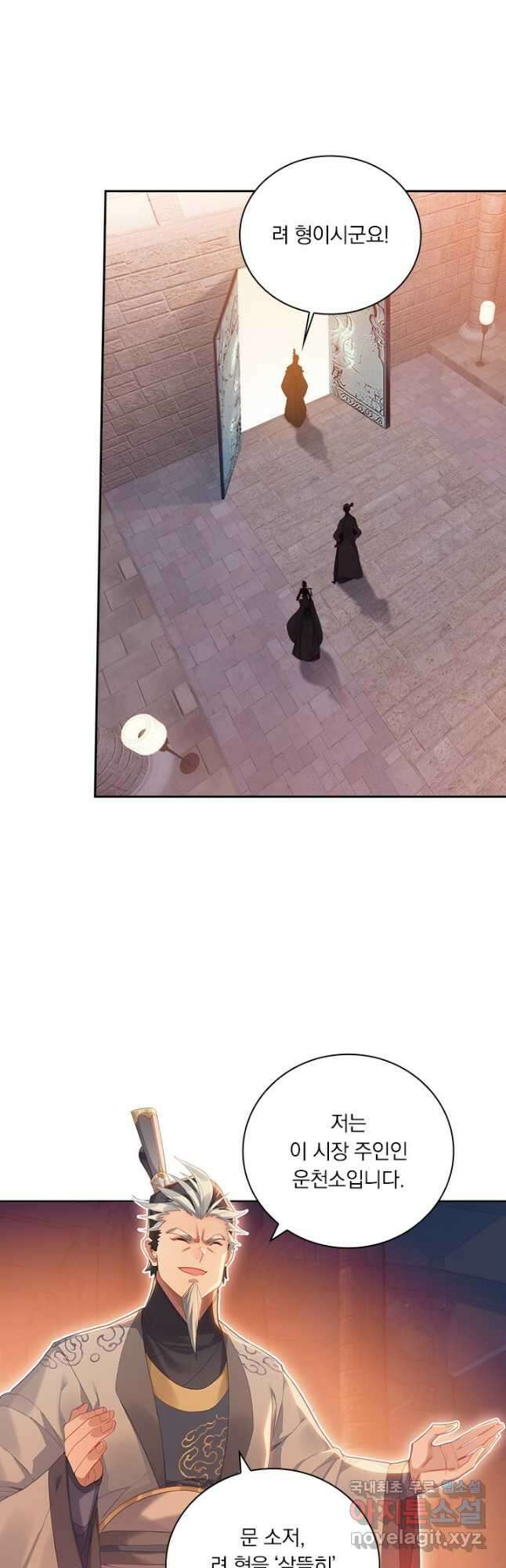 학사신공 255화 33