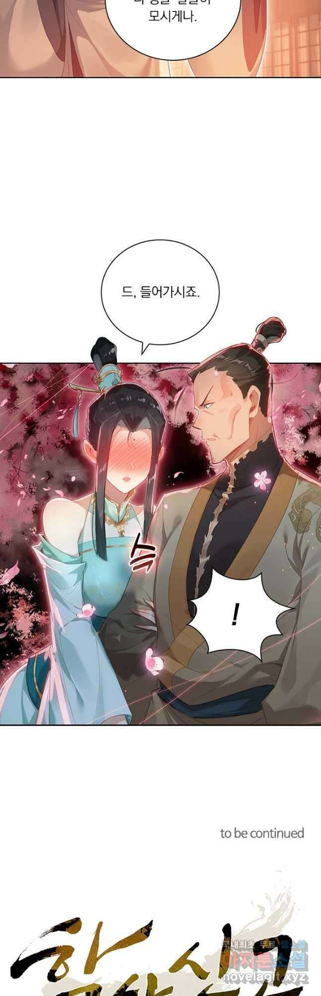 학사신공 255화 34