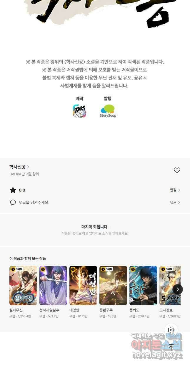 학사신공 255화 35