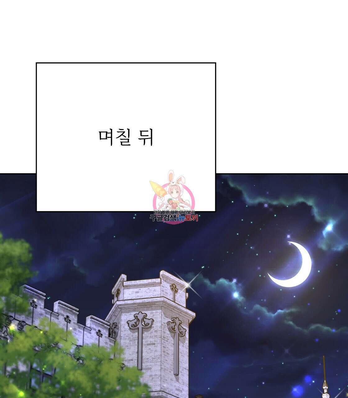 잊혀진 황녀는 평화롭게 살고 싶어 98화 1