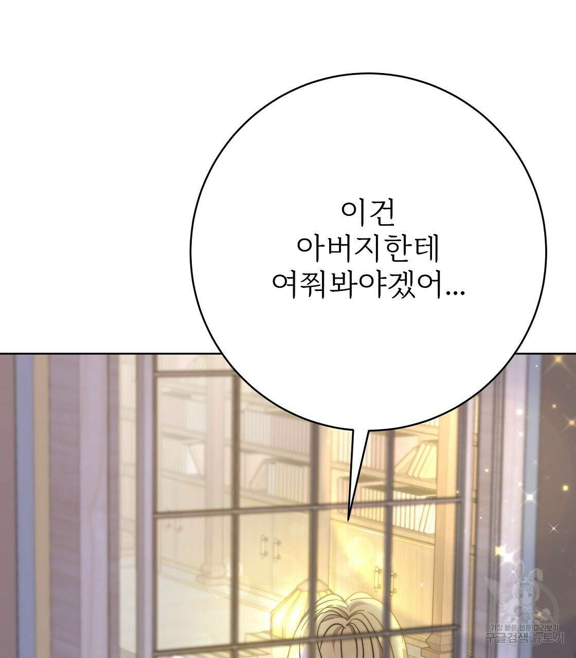 잊혀진 황녀는 평화롭게 살고 싶어 98화 4