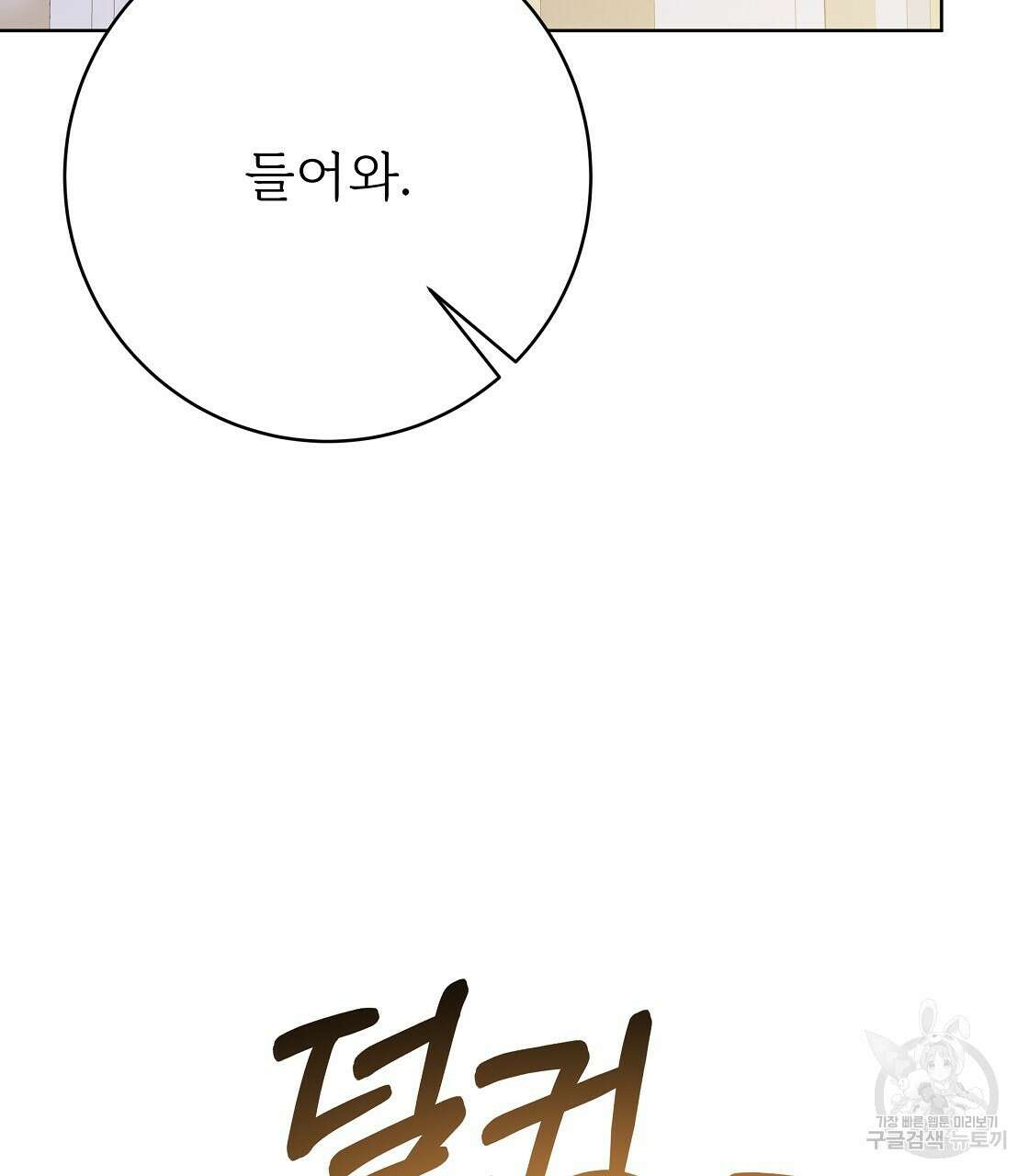 잊혀진 황녀는 평화롭게 살고 싶어 98화 8