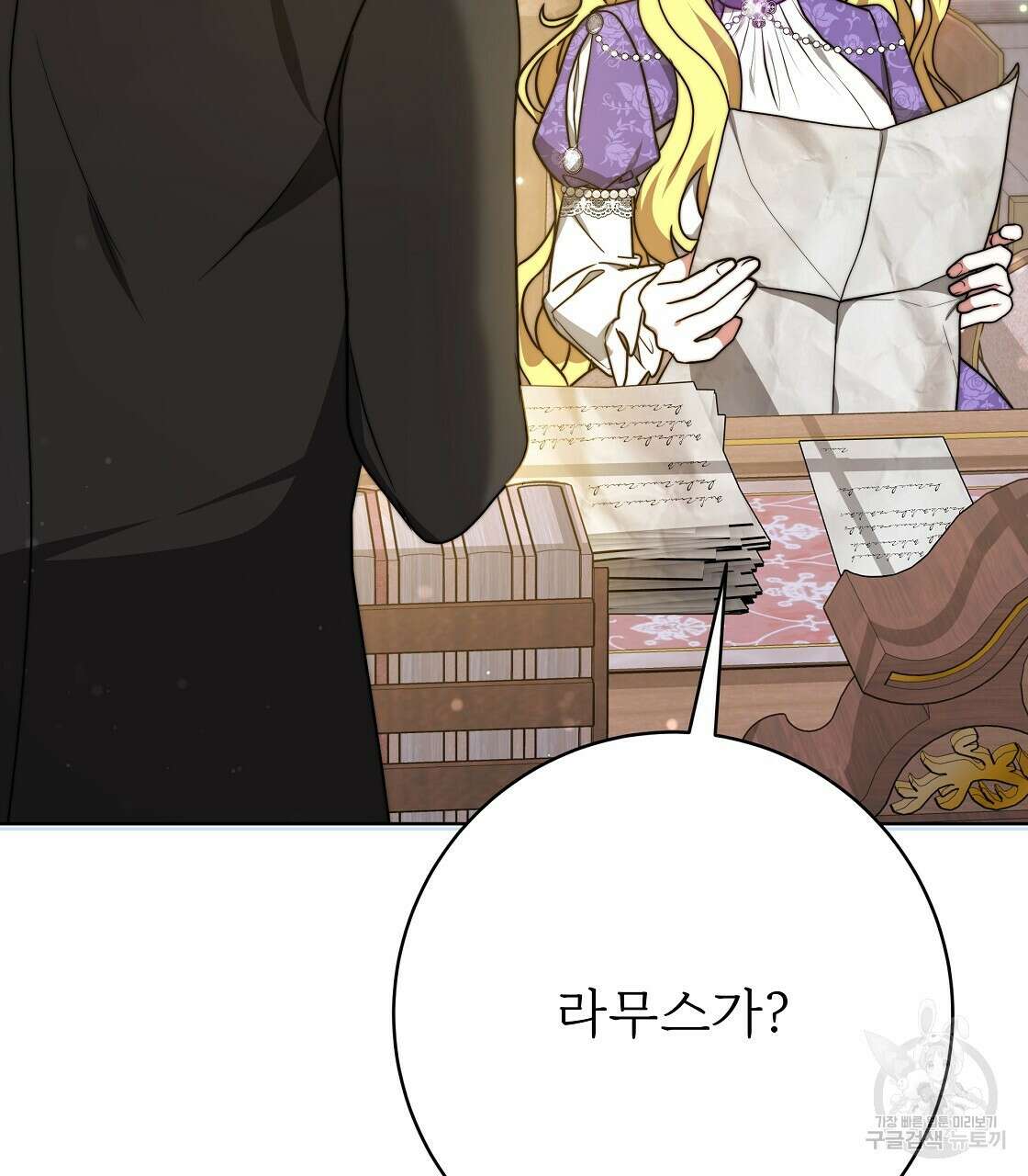 잊혀진 황녀는 평화롭게 살고 싶어 98화 11