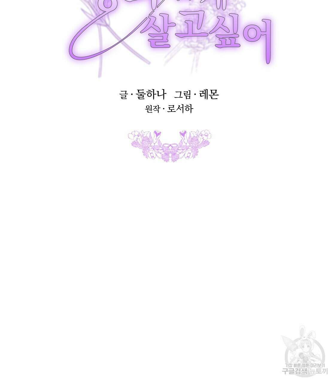 잊혀진 황녀는 평화롭게 살고 싶어 98화 14