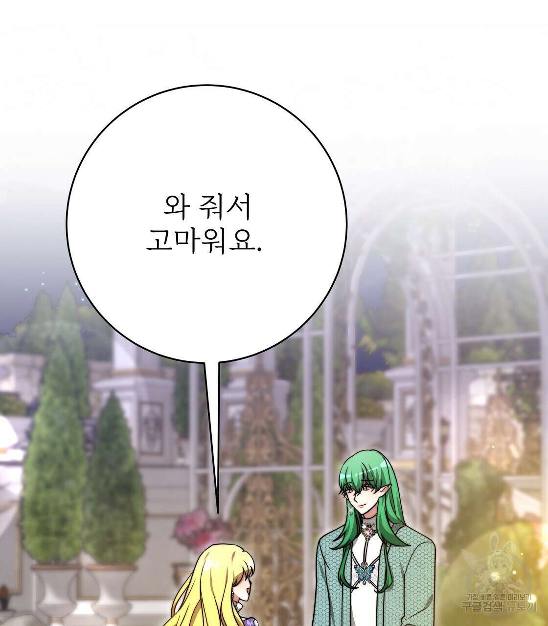 잊혀진 황녀는 평화롭게 살고 싶어 98화 16