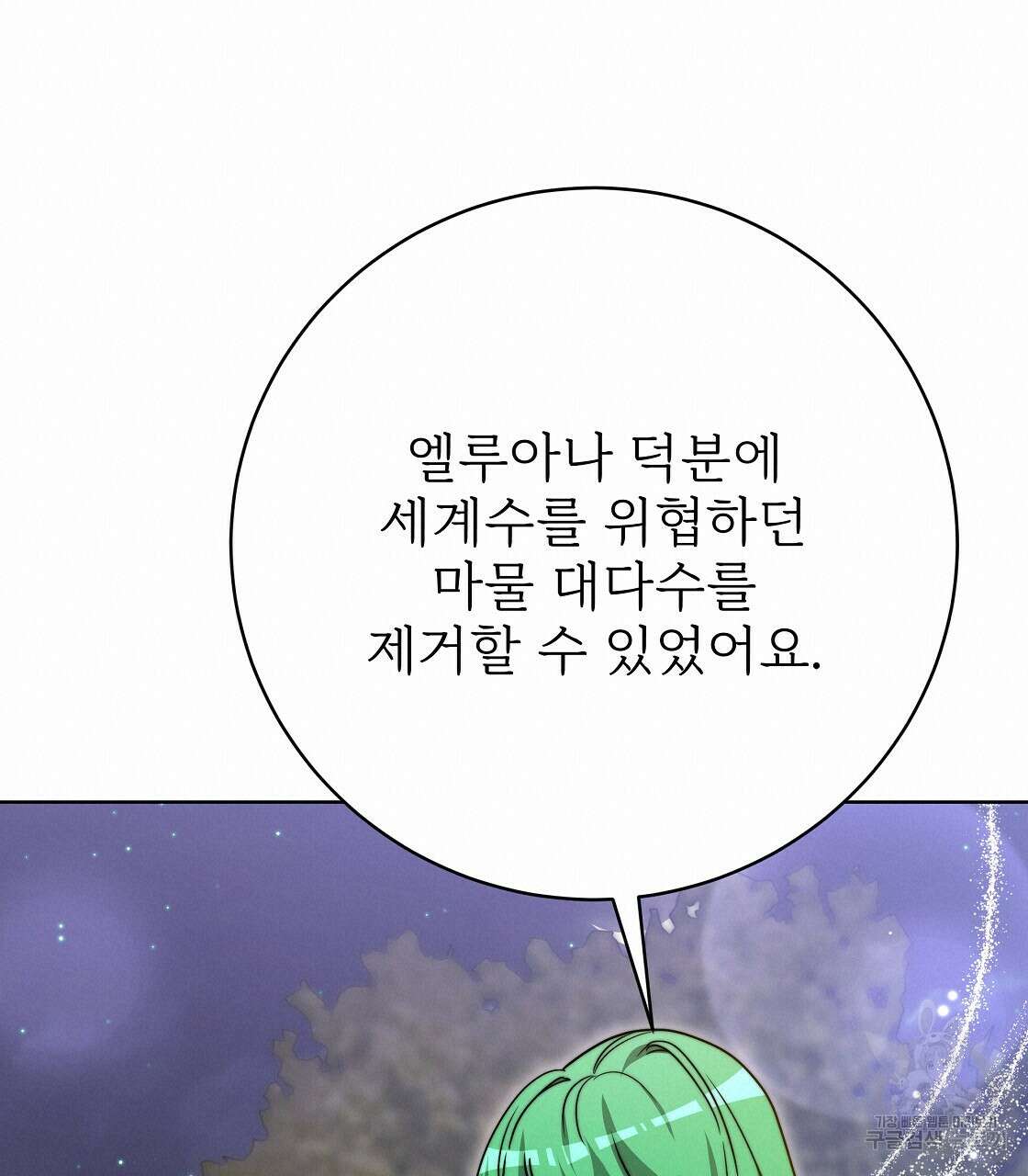잊혀진 황녀는 평화롭게 살고 싶어 98화 19