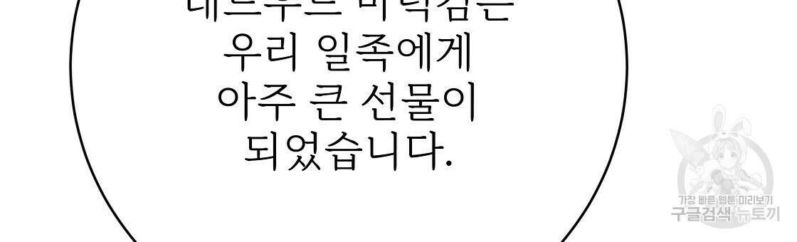 잊혀진 황녀는 평화롭게 살고 싶어 98화 21