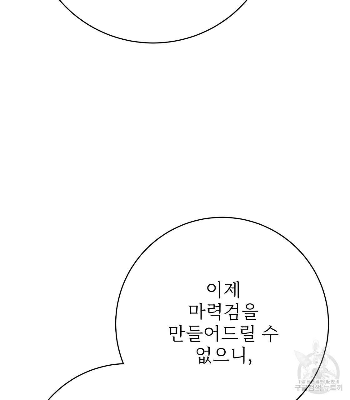 잊혀진 황녀는 평화롭게 살고 싶어 98화 22