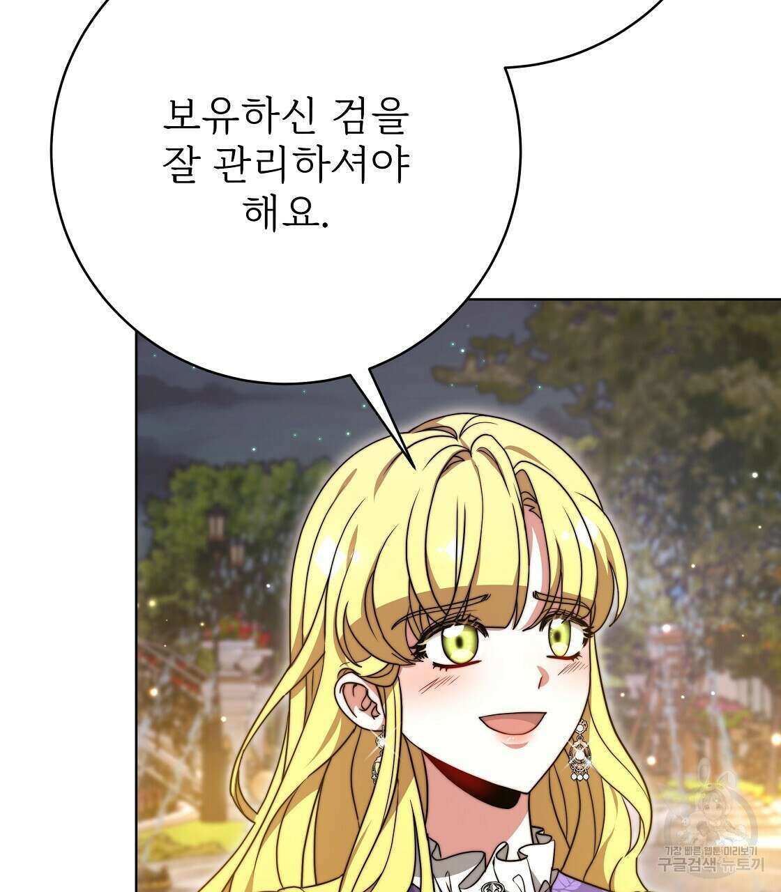잊혀진 황녀는 평화롭게 살고 싶어 98화 23