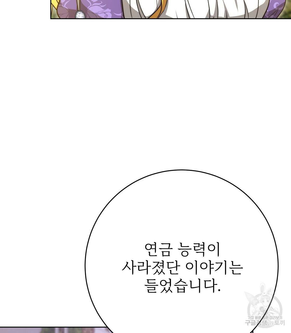 잊혀진 황녀는 평화롭게 살고 싶어 98화 25