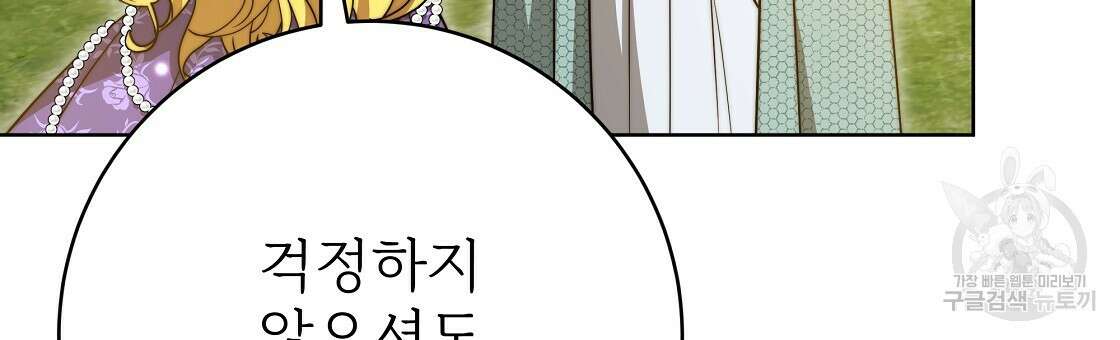 잊혀진 황녀는 평화롭게 살고 싶어 98화 27