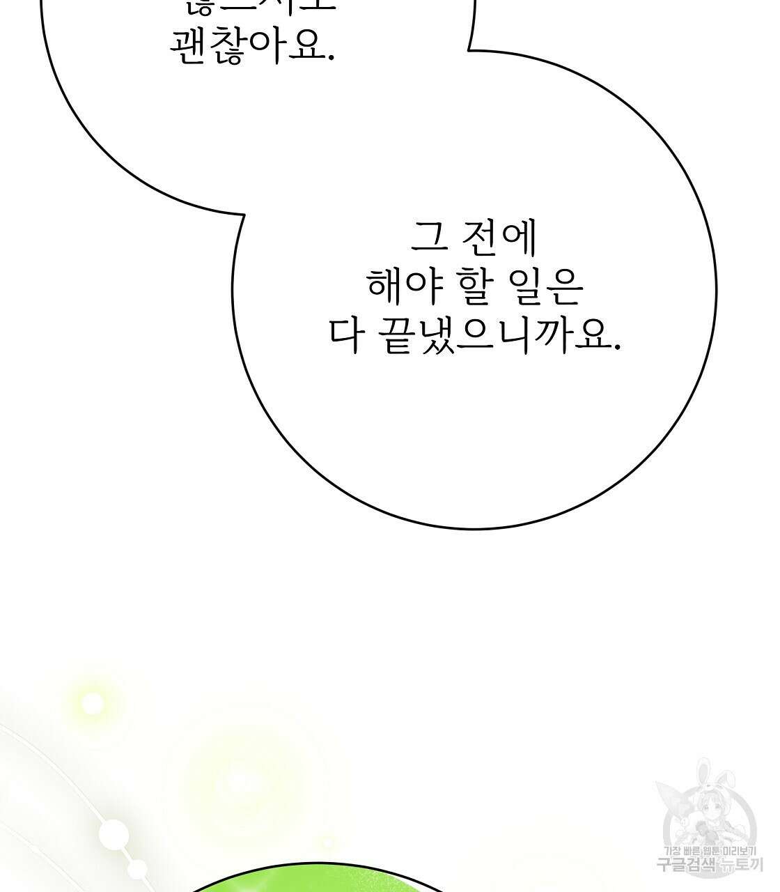 잊혀진 황녀는 평화롭게 살고 싶어 98화 28