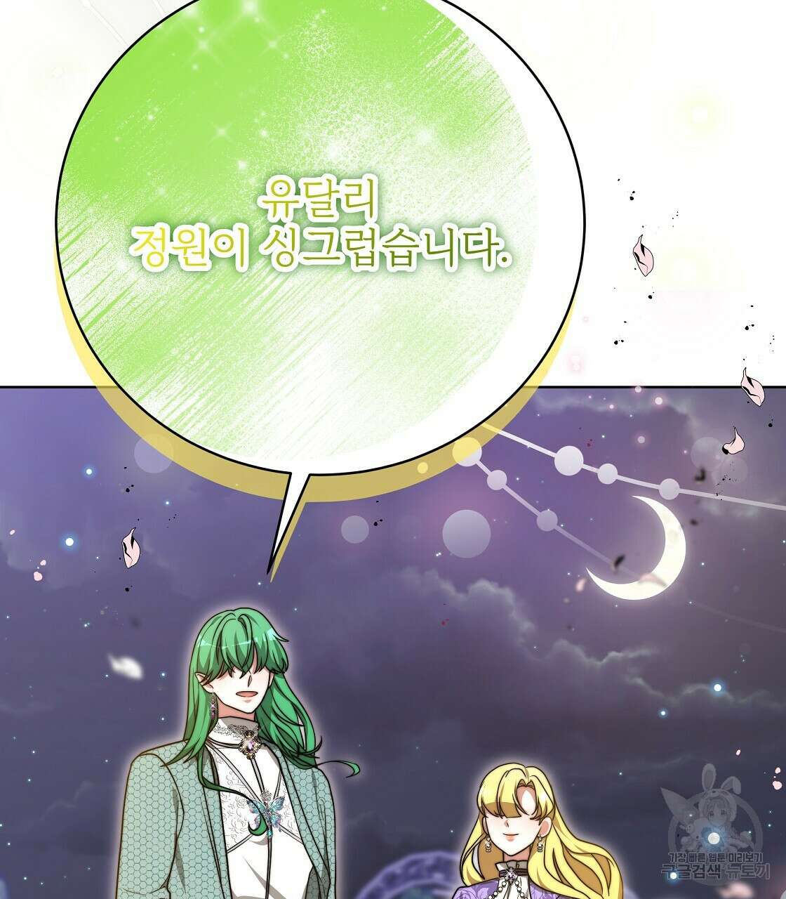 잊혀진 황녀는 평화롭게 살고 싶어 98화 29