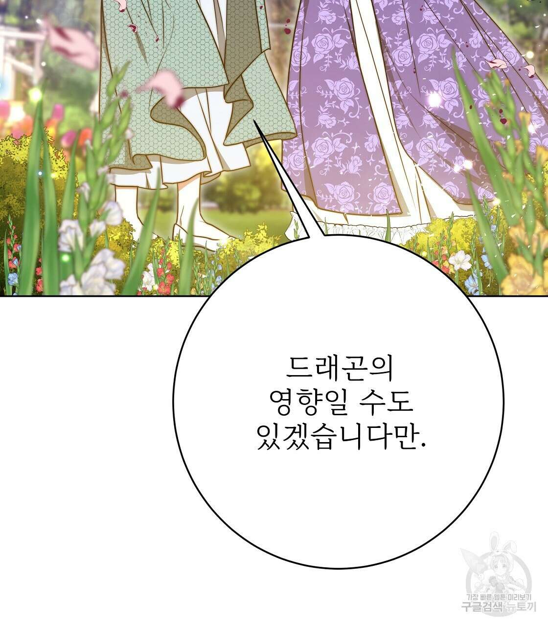 잊혀진 황녀는 평화롭게 살고 싶어 98화 31