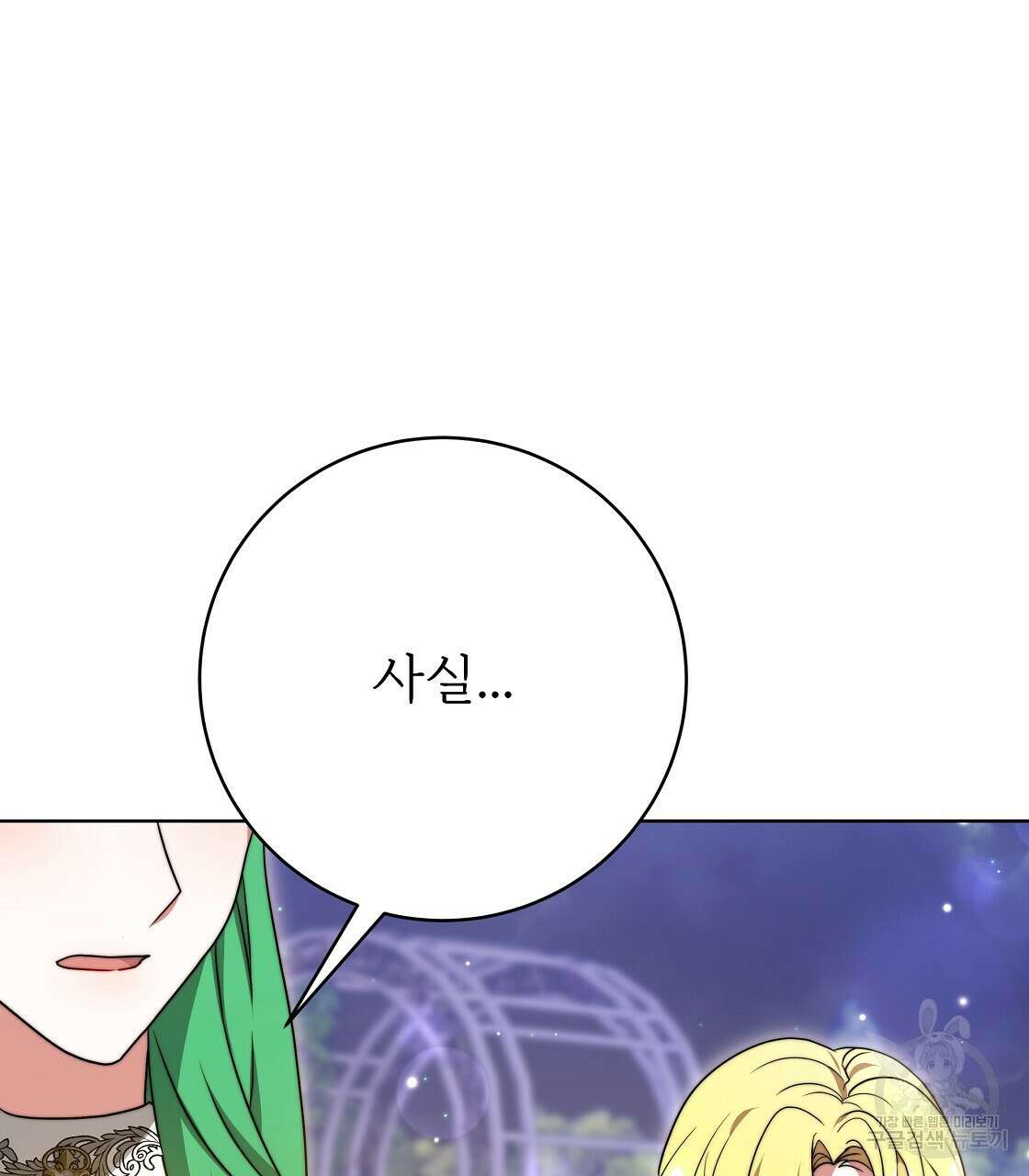 잊혀진 황녀는 평화롭게 살고 싶어 98화 32