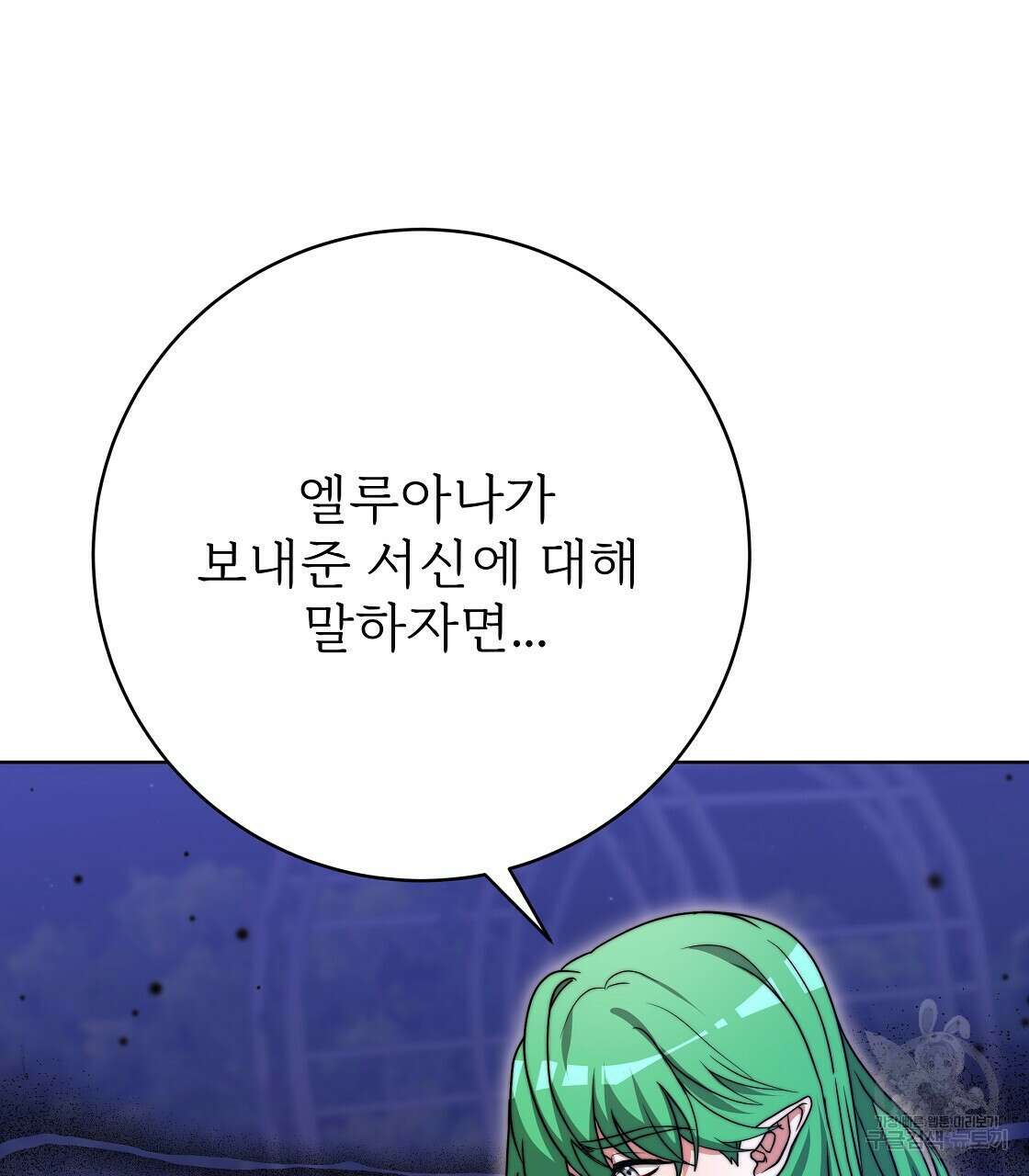 잊혀진 황녀는 평화롭게 살고 싶어 98화 35