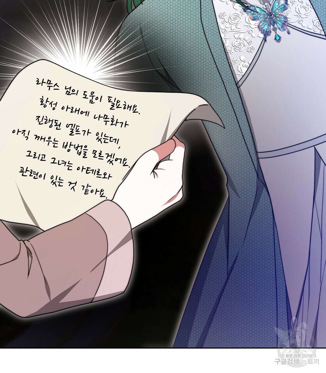 잊혀진 황녀는 평화롭게 살고 싶어 98화 37