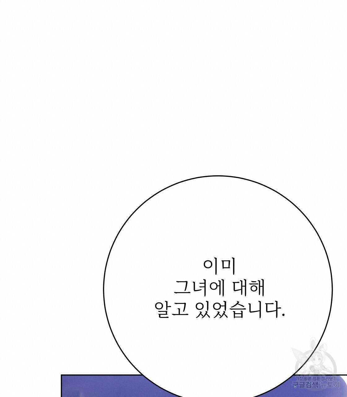 잊혀진 황녀는 평화롭게 살고 싶어 98화 38