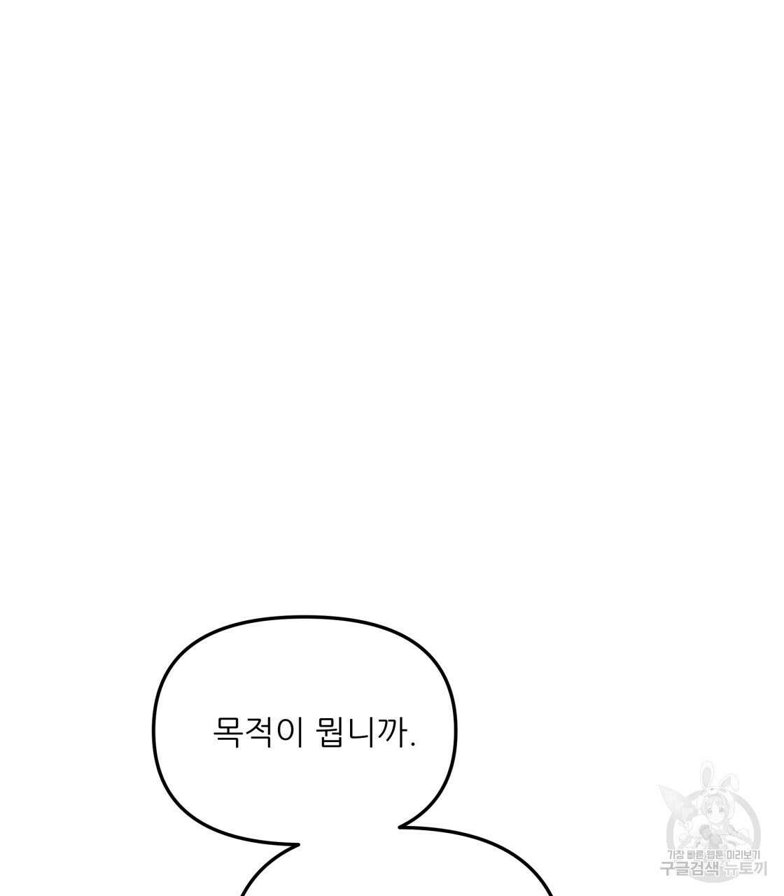 그래서 나는 죽었을까 22화 11