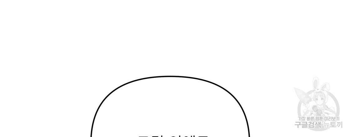 그래서 나는 죽었을까 22화 24