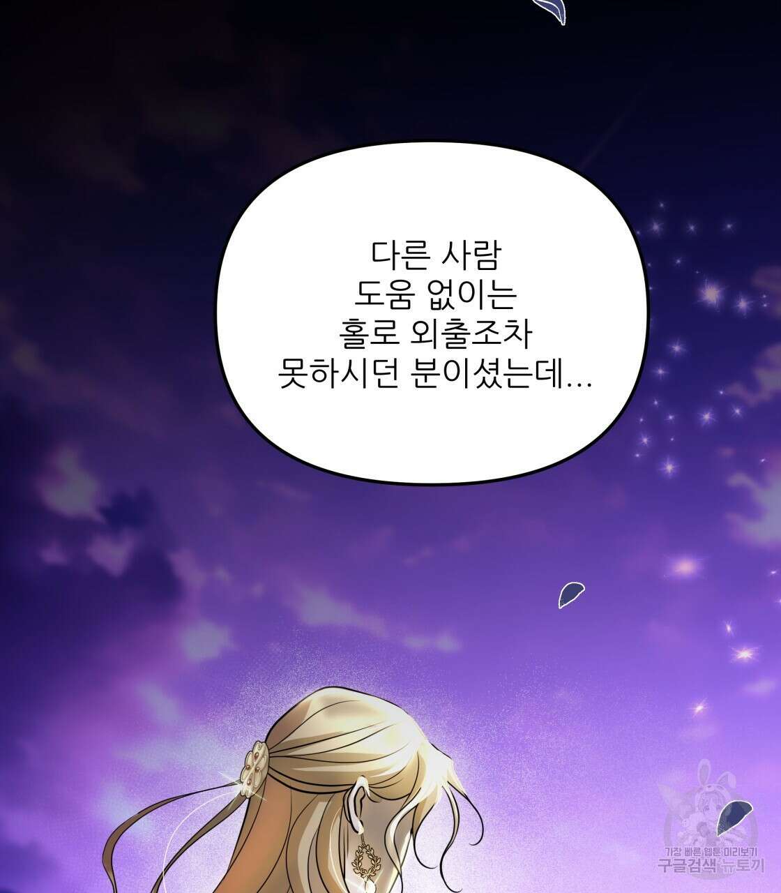 그래서 나는 죽었을까 22화 34